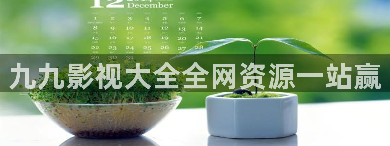 神马影院午夜电影网：九九影视大全全网资源一站赢