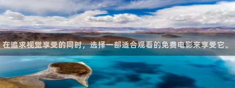 操我啊啊舒服高潮了午夜影院：在追求视觉享受的同时，选择一部适合观看的免费电影来享受它。
